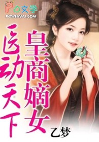 ����С˵:���̵�Ů��ҽ������