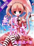 其他小说:天价萌妻