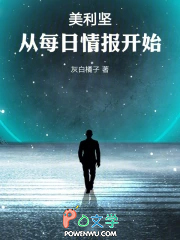 ����С˵:�����᣺��ÿ���鱨��ʼ