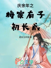 ͬ��С˵:������֮÷�����ӳ�����