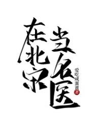 ����С˵:�ڱ��ε���ҽ