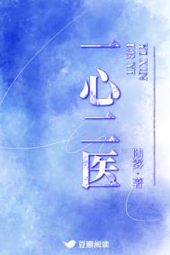 ����С˵:һ�Ķ�ҽ