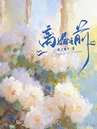 ����С˵:���֮ǰ