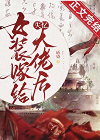 ����С˵:Ůװ�޸�ʧ����к�