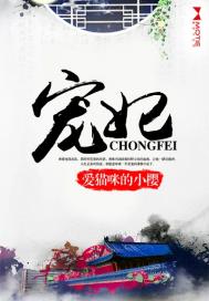 玄幻小说:宠妃 玄幻小说:宠妃