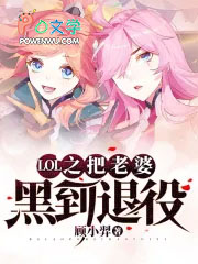 ����С˵:LOL֮�����źڵ�����