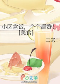 ����С˵:С���з����������ޣ�[��ʳ]