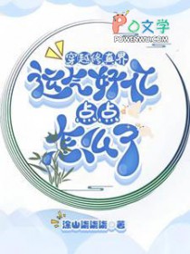 ����С˵:��Խ������������ڵ����ô��