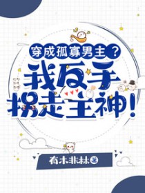 ����С˵:���ɹ¹��������ҷ��ֹ�������