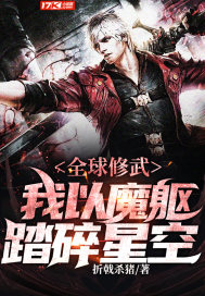 ����С˵:ȫ�����䣺����ħ��̤���ǿ�