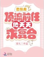 ����С˵:���ۺ󣬶���ǰ���������󸴺�