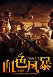 ����С˵:Ѫɫ�籩