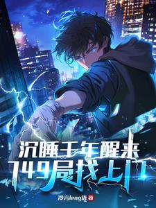 ����С˵:��˯ǧ��������749��������