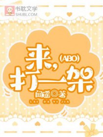 ����С˵:������һ��[ABO]