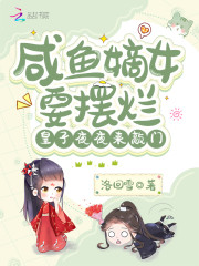 ����С˵:�����ŮҪ���ã�����ҹҹ������