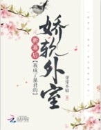 ����С˵:�¹Ѻ��ҳ����µ۵Ľ�������