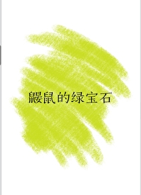 �ٺ�С˵:������̱�ʯ