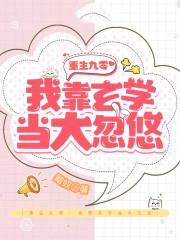 ����С˵:�������㣺�ҿ���ѧ�������