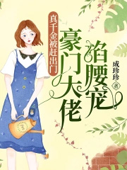 ����С˵:��ǧ�𱻸ϳ��ţ����Ŵ���������