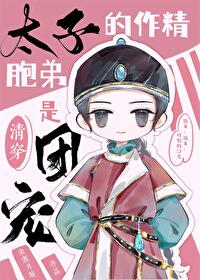 ����С˵:[��ʷͬ��] ̫�ӵ���������