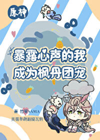 ����С˵:[ԭ��] ��¶�������ҳ�Ϊ�㵤�ų�