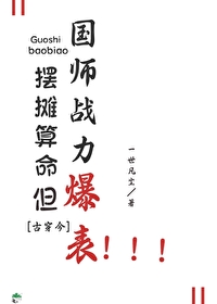 ����С˵:��̯����������ʦս��������[�Ŵ���]