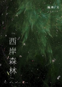 ����С˵:����ɭ��