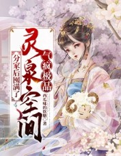 ����С˵:�ּҺ��������Ȫ�ռ䣬���輫Ʒ