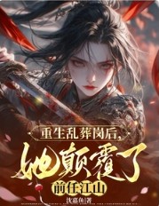 ����С˵:��������ں����߸���ǰ�ν�ɽ