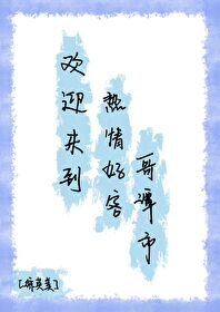 ͬ��С˵:[��Ӣ��] ��ӭ��������ÿ͸�̷��