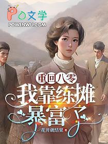 ����С˵:�ػذ��㣺�ҿ���̯������