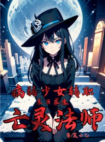 �ƻ�С˵:ĩ��������������Ůתְ���鷨ʦ