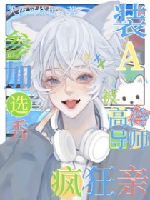 ����С˵:װA�μ�ѡ�㣬�����䵼ʦ�����