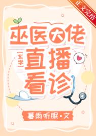 ����С˵:��ҽ���У�ֱ�����