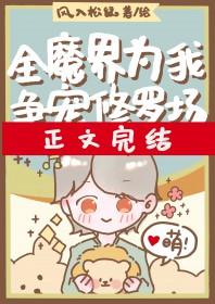 ����С˵:ȫħ��Ϊ���������޳�