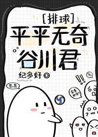 ͬ��С˵:[��������ͬ��] ����ƽƽ����Ĺȴ���