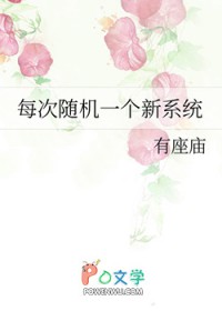 ����С˵:ÿ�����һ����ϵͳ