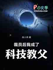 ����С˵:��Ա���ҳ��˿Ƽ��̸�