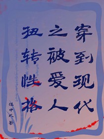 ����С˵:�����ִ�֮������Ťת�Ը�