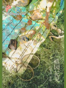 ����С˵:�o԰����