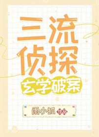 ͬ��С˵:[����] ������̽����ѧ�ư�