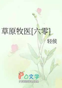 ����С˵:��ԭ��ҽ[����]