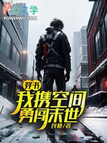 ����С˵:���飺��Я�ռ��´�ĩ��