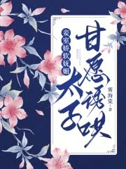 ����С˵:��ҽ������ģ�̫�Ӹ�Ը�պ�