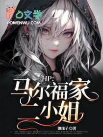 ͬ��С˵:[HPͬ��] �������Ҷ�С��