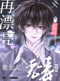 ����С˵:��Ư����Ҳ�Ƕ񶾷��ɰ�