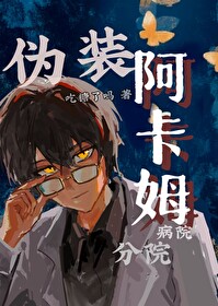 ����С˵:[��Ӣ��] αװ����ķ��Ժ��Ժ