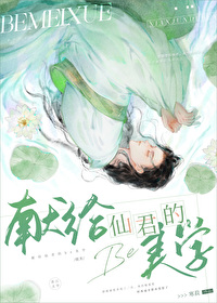 ����С˵:�׸��ɾ���be��ѧ