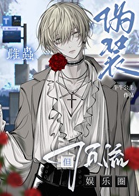 ����С˵:αװ�Ƴ棬������Ȧ����