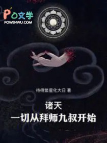 ����С˵:���죺һ�дӰ�ʦ���忪ʼ��